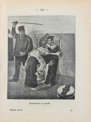 Бертрам Д.Г. История розги во всех странах. Флагелляция и флагеллянты. С последнего англ. изд. [Т. 1]. СПб., [1908?].